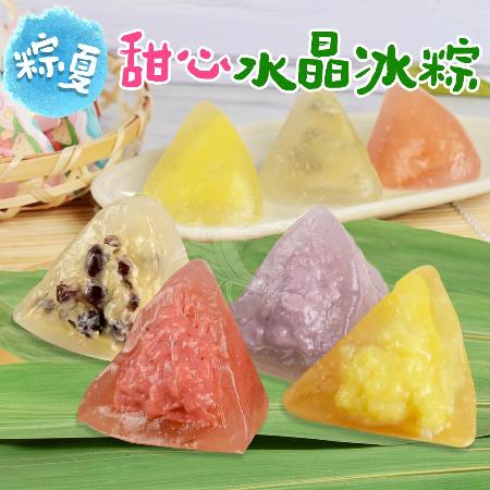 粽夏 甜心水晶冰粽x3包