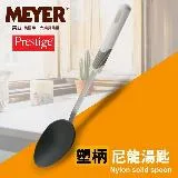 【MEYER】美國美亞PRESTIGE新玩味系列塑柄湯匙／54102