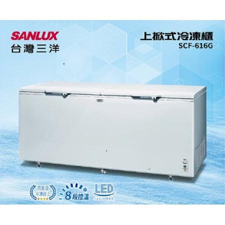 【SANLUX台灣三洋】冷凍櫃616L 上掀式冷凍櫃 SCF-616G含原廠基本安裝