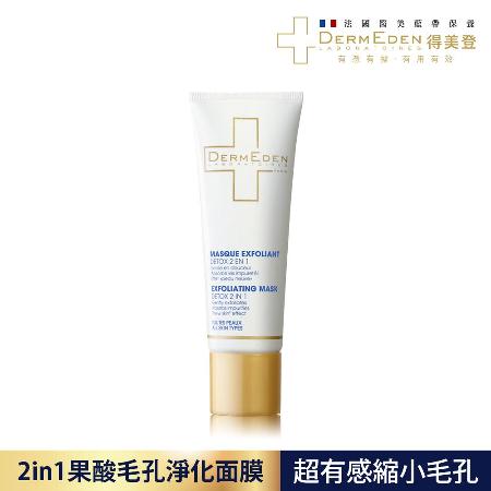 DermEden得美登2in1果酸毛孔淨化面膜50ml