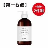 日本【第一石鹼】純感植物性沐浴乳450ml 超值兩件組