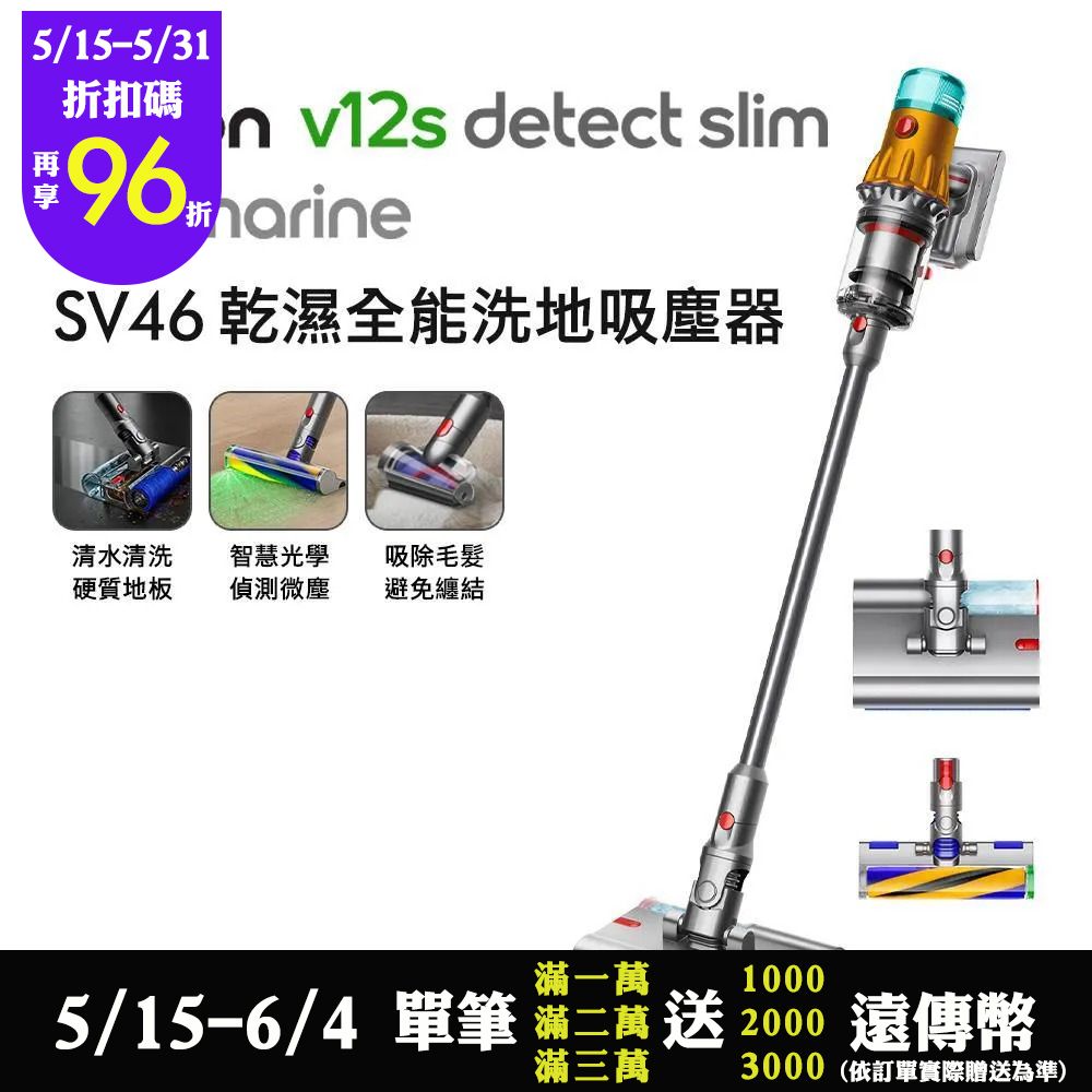 Dyson V12s Detect Slim 
Submarine乾濕全能吸塵器