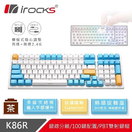 【iRocks】K86R 熱插拔 無線機械式鍵盤 蘇打布丁-茶軸