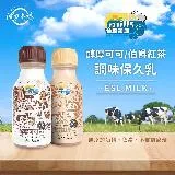 【台東初鹿】保久乳系列-濃厚伯爵紅茶/醇厚可可235mlx18瓶