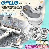 【原廠限量贈 HEAP濾網3入組】GPLUS GP-T11 mini 濕拖無線吸塵器