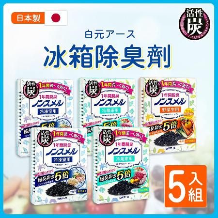 【日本白元】活性碳冰箱脫臭劑_5入組(3款可選)-日本境內版