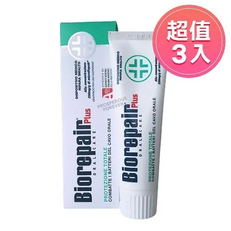 Biorepair貝利達 全效加強型牙膏75ml 三入 無氟 (歐洲境內版)非貝利達台灣代理商貨