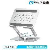 【Raymii 瑞米】RTX-14R 鋁合金旋轉平板增高支架 平板架