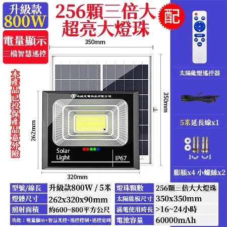 【禾統】 增亮升級800W LED智能光控太陽能感應燈 遙控定時 太陽能分體式壁燈 路燈 戶外照明 太陽能燈