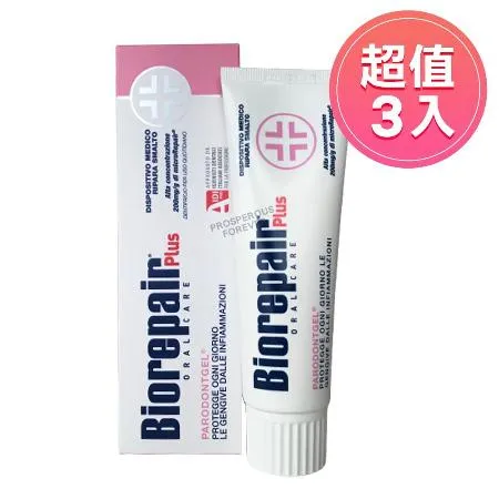 Biorepair貝利達 護齦加強型牙膏75ml 三入 (義大利境內版)非貝利達台灣代理商貨