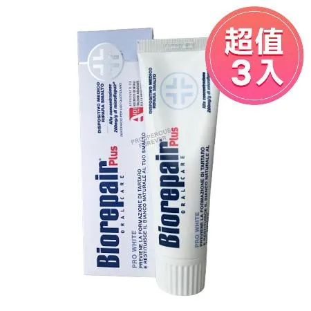 Biorepair貝利達 亮白加強型牙膏75ml 三入 (義大利境內版) 非貝利達台灣代理商貨
