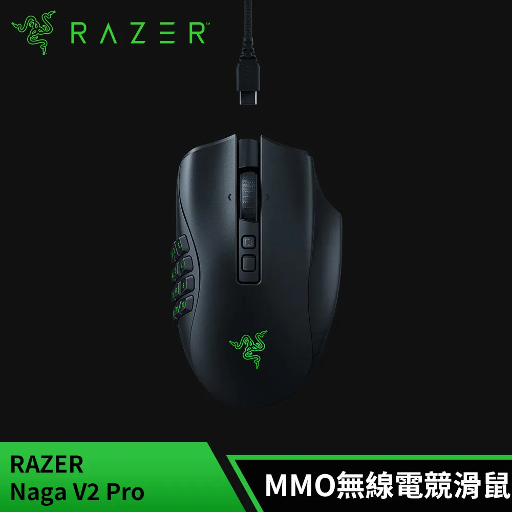 雷蛇Razer Naga V2 PRO 那伽梵蛇 無線電競滑鼠專業版