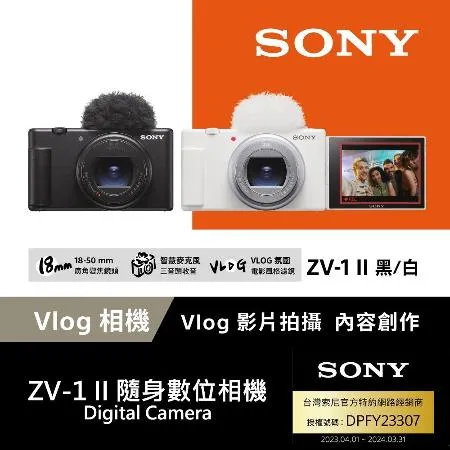 Sony ZV-1 II 
Vlog數位相機
