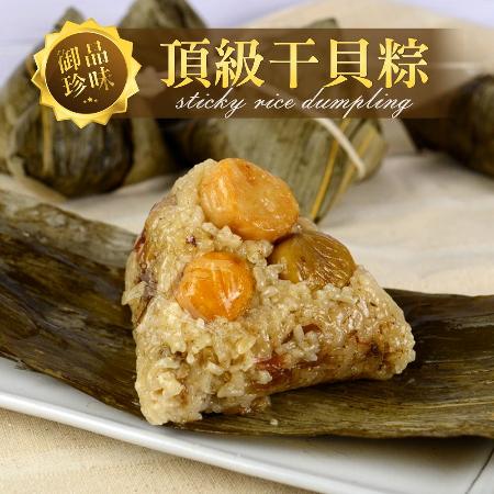 【小鮮肉舖】頂級干貝粽x10顆(210g/顆；10顆/包)