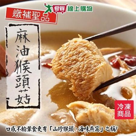 麻油猴頭杏鮑茹350G/包