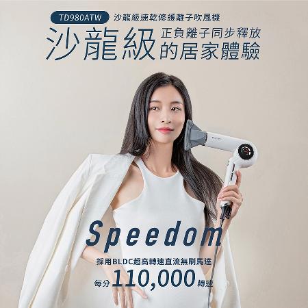 TESCOM速乾修護離子吹風機