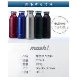 【mosh!】MB450 復古金屬時尚牛奶保溫瓶450ml 保溫瓶 水杯 水瓶 水壺 保溫壺 保溫杯 公司現貨