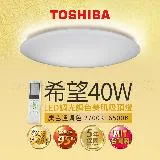 【TOSHIBA 東芝】LED 40W 希望 LED調光調色美肌吸頂燈(適用5-6坪 5年保固)