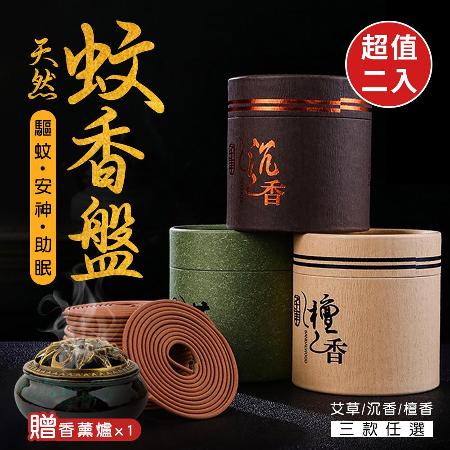 【Rose roll】天然艾草檀香安神助眠蚊香盤（贈香爐）（2組=蚊香x4盒+贈香爐x2）