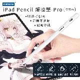 Kamera iPad Pencil 觸控筆 Pro快充版 磁吸觸控手寫筆