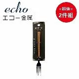 日本【EHCO】蛋糕叉 超值兩件組