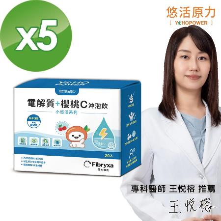 【悠活原力】
小悠活電解質+櫻桃C沖泡飲X5 