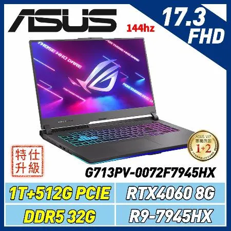 (改機升級) ASUS ROG G713PV-0072F7945HX 17.3吋電競 (1T+512G/16G+16G)