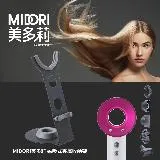 【MIDORI美多莉】高風速溫控負離子吹風機-專用收納架MDR-1420PKYB