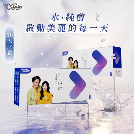 JackyWu 日安玩美 
水純醇機能飲 (50包/盒)