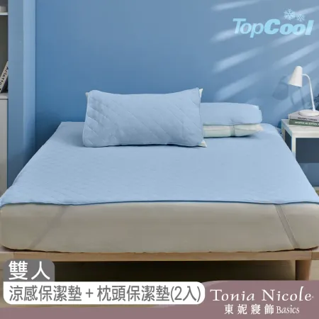 【Tonia Nicole 東妮寢飾】TopCool涼感墊/涼感保潔墊+枕頭保潔墊2入-三色任選(雙人)