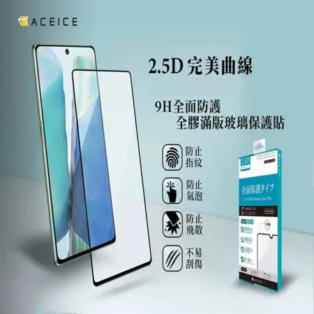 ACEICE  Redmi 紅米 Note 12 5G ( 22111317I ) 6.67 吋   滿版玻璃保護貼