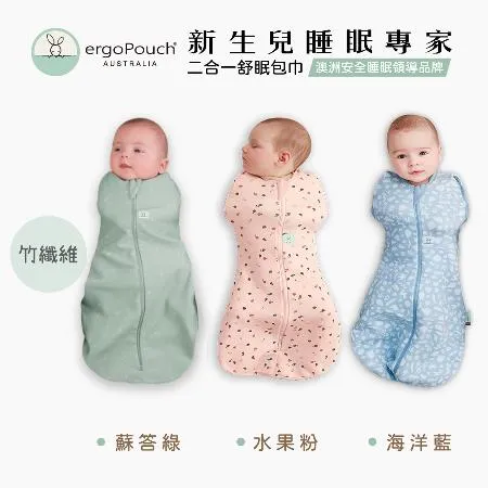 澳洲ergoPouch二合一舒眠包巾 竹纖維款 夏秋涼爽包巾