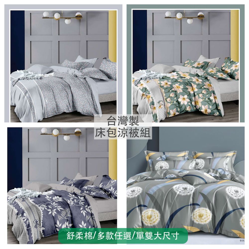 Seiga 台灣製舒柔棉涼被床包組 使用3M專利技術吸濕排汗(單人/雙人/加大均一價)

