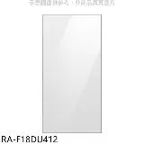 三星【RA-F18DU412】上門板-白適用RF29BB82008BTW與RF23BB8200AP冰箱配件