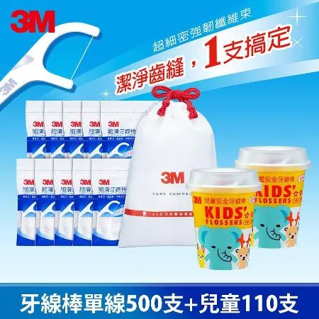 3M 成人兒童牙線棒綜合包(單線500支+兒童牙線棒110支)