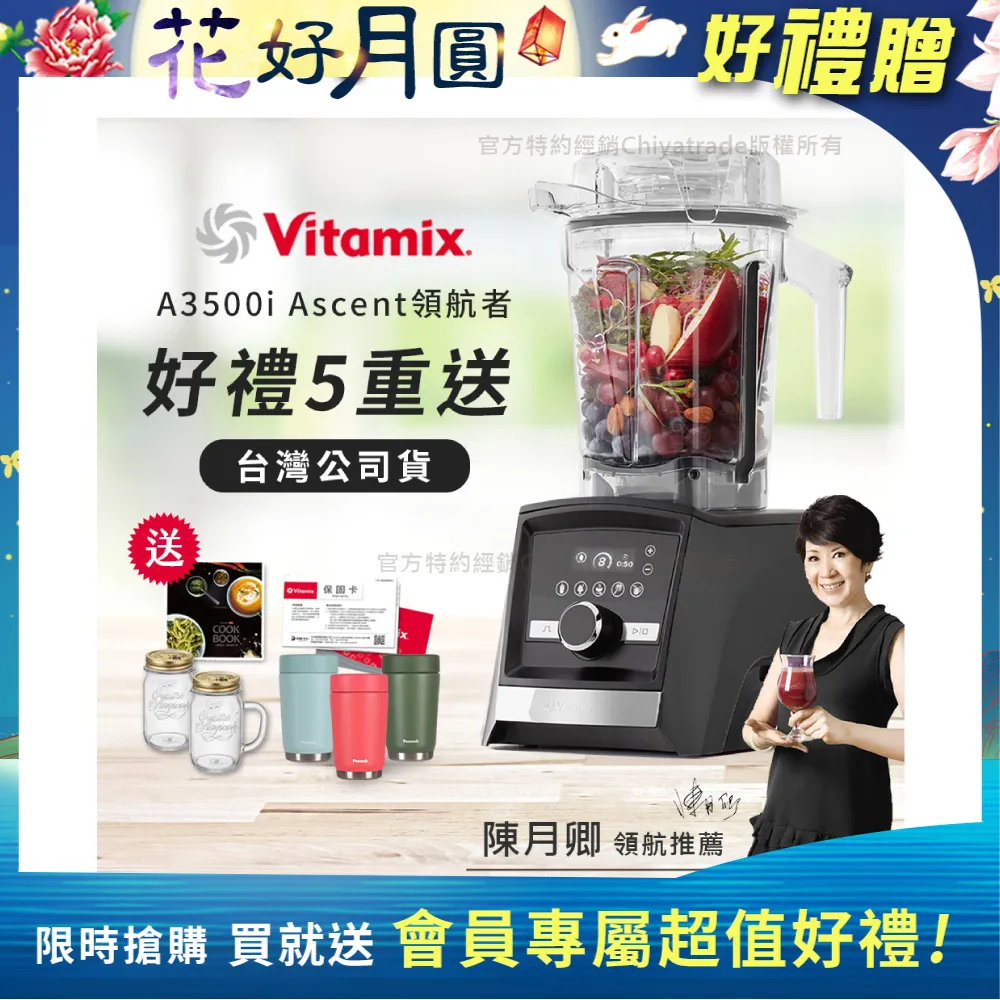 【美國Vitamix】Ascent領航者全食物調理機 智能x果汁機 尊爵級-A3500i-曜石黑(官方公司貨)陳月卿推薦