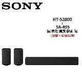 SONY 無線環繞家庭劇院 聲霸+後環繞組 HT-S2000+SA-RS5