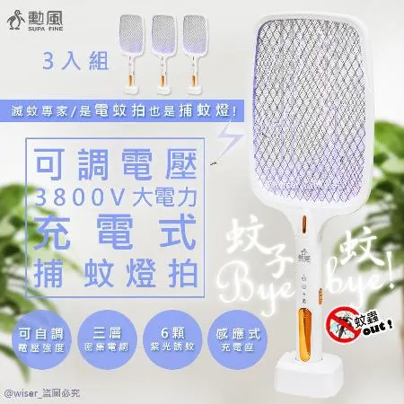 3入【勳風】三合一充電式電蚊拍+捕蚊燈+捕蚊拍(DHF-T3500)紫光誘蚊/可調電擊強度