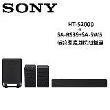 SONY 環繞家庭劇院組聲霸 HT-S2000+SA-RS3S+SA-SW5