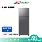 SAMSUNG三星466L極簡雙門變頻冰箱RT47CG662AS9TW(預購) 含配送+安裝【愛買】