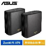 ASUS 華碩 ZenWiFi XT9 AX7800 Mesh 三頻全屋網狀 WiFi 6 無線路由器 (雙入組)