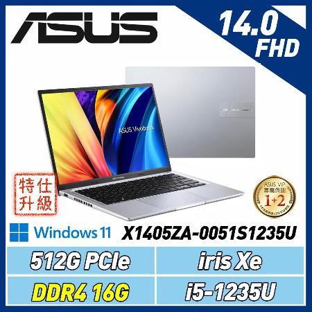 (改機升級)ASUS X1405ZA-0051S1235U 銀 14吋筆電 (i5-1235U/8G+8G)