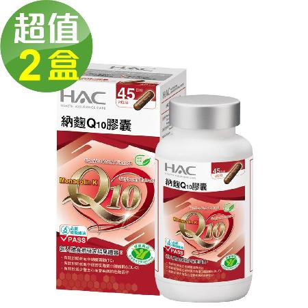 【永信HAC】納麴Q10膠囊x2瓶(90粒/瓶) 