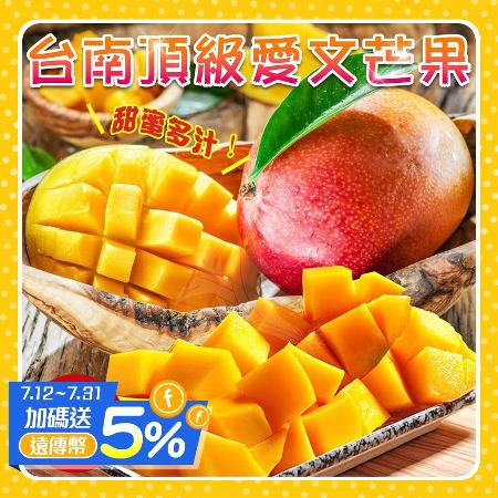【禾鴻】台南愛文芒果10斤x1箱-大果(12-16顆/箱_山頂上的愛文芒果_產地直送)