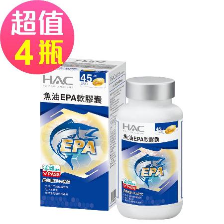 【永信HAC】魚油EPA軟膠囊x4瓶(90粒/瓶) -EPA魚油含Omega-3