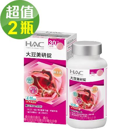 【永信HAC】大豆美研錠x2瓶(120錠/瓶)-松樹皮萃取物Plus配方