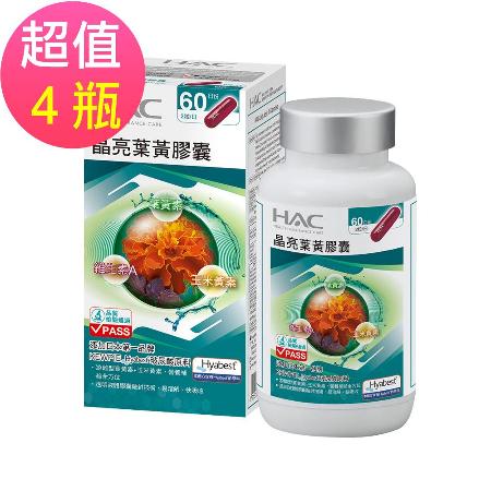 【永信HAC】晶亮葉黃膠囊x4瓶(120粒/瓶)-專利Hyabest玻尿酸添加