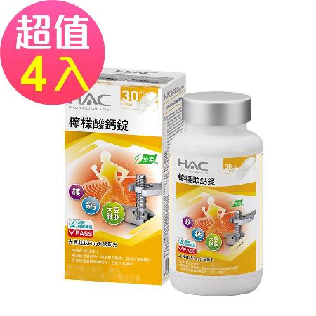 【永信HAC】檸檬酸鈣錠x4瓶(120錠/瓶)-大豆胜肽Plus配方