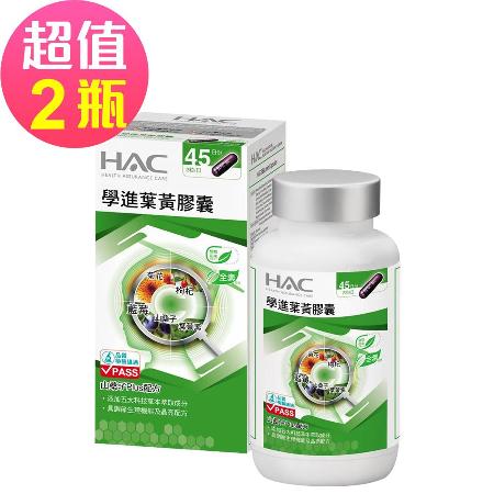 【永信HAC】學進葉黃膠囊x2瓶(90粒/瓶)-山桑子Plus配方