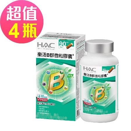 【永信HAC】樂活B群微粒膠囊x4瓶(90粒/瓶)-維生素B12  Plus配方